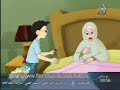 كرتون اسلامي يعلم الاطفال الاداب العامه