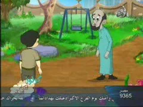 كرتون اسلامي يعلم الاطفال الاداب العامه