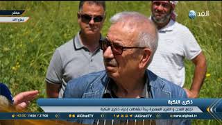 لاجئ فلسطيني: شعرت كأني خليفة أموي عائد للأندلس عندما شاهدت قرية جمزو