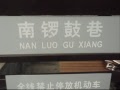 Old Beijing Hutongs at Shishahai and Nan Luo Gu Xiang
