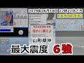【緊急地震速報 (警報)】2019年06月18日 22時22分頃 最大震度6強【旧動画・再編集動画あり】