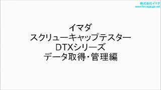 DTXSシリーズ | 荷重測定専門メーカーのイマダ DTXSシリーズ | 荷重測定専門メーカーのイマダ