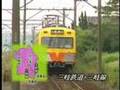 三重県　いなべ市　鉄道編