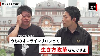 ホリエモンチャンネル