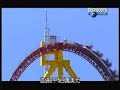 Top Thrill Dragster - narrated by Tiff Needell - Fifth Gear Top Thrill Dragster - narrated by Tiff Needell - Fifth Gear