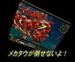 アラド戦記　ハイパーメカタウがたおせない