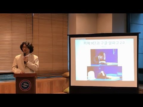 제5회 IGSE 영어교육 포럼 '4차 산업혁명과 영어교육의 미래' by 김영우 교수