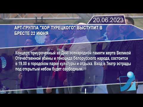 Новостная лента Телеканала Интекс 20.06.23.