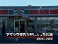 Assalto de loja de Conveniencia em Hamamatsu