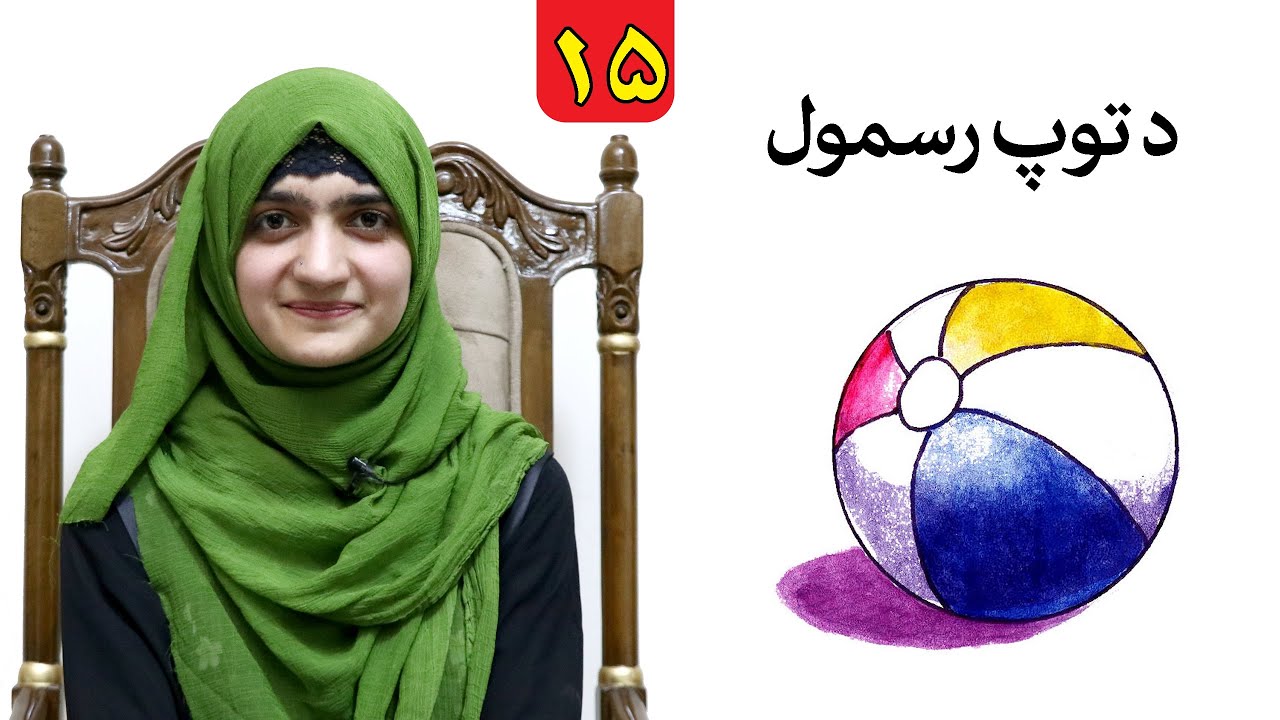 Class 2 _ LESSON 15 _ Art Skill / لوست ۱۵ ـ د رسامۍ هنر مضمون ـ دویم ټولګی