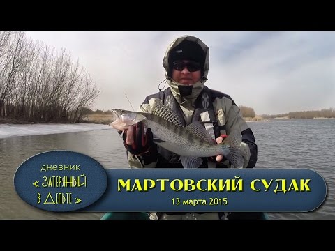 ловля судака в марте и приманки ловля судака в марте и приманки