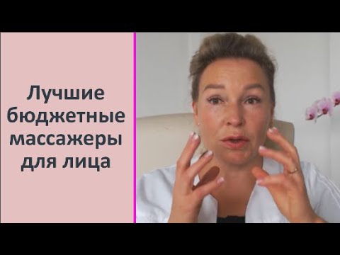 Лучшие бюджетные массажеры для лица.