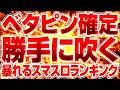 【万枚or爆負け】設定不問のベタピンスマスロランキングTOP5　2代目#30samune
