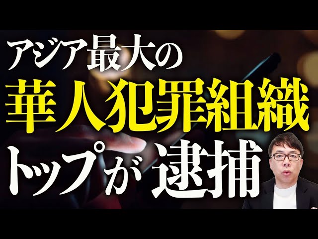 上念司『特殊詐欺、ヒット＆アウェイ型犯罪が拡大』