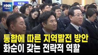 통합에 따른 지역발전 방안