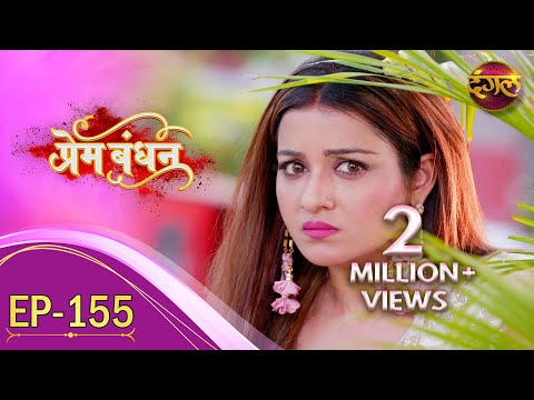 Prem Bandhan - ааааа ааааЁ  New Full Episode 155  New TV Show  Dangal TV Channel