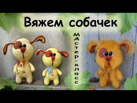 Символ 2018 года собака крючком | мастер-класс, схемы, описание Символ 2018 года собака крючком | мастер-класс, схемы, описание