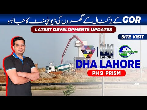 DHA Lahore Phase 9 Prism Development: GOR Site Visit & Project Update | July 2024