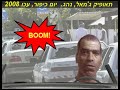 דובי דוברמן | תאופיק ג'מאל | עכו | מהומות 2008