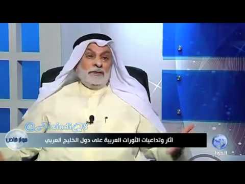 الدكتور عبدالله النفيسي في لقاء ساخن عن الثورات العربية