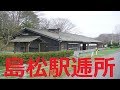 【北海道観光】「ホテル＋道の駅」のような 「島松駅逓所」 を訪ねました