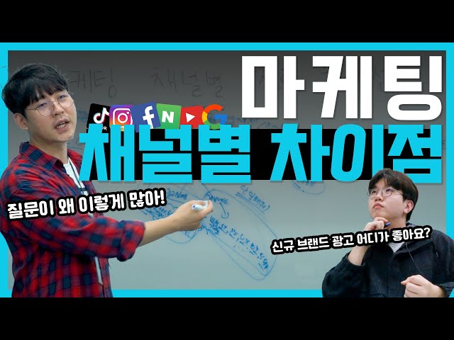 온라인 마케팅 채널별 차이점은 무엇일까?(검색광고, 배너광고, 동영상광고, SNS광고)