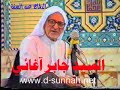 الملعون جابر اغائي يفتري ويطعن رسول الله عليه وعلى اله وصحبه الاطهار افضل الصلاةوالسلام