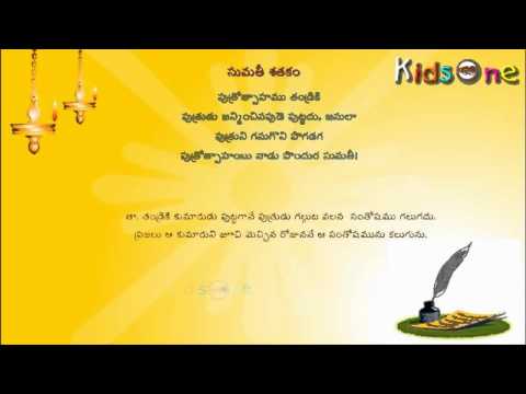 Sumathi Satakam   Putrotsahamu Tamdriki   Telugu Padyalu