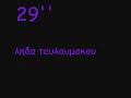 Δείτε το βίντεο