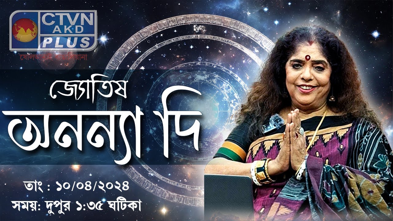Ananya Jyotish
