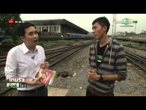 แฟนพันธุ์แท้รถไฟไทย