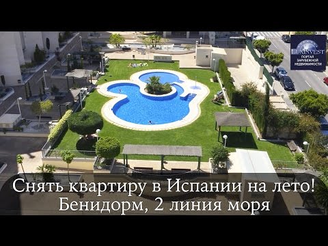 Снять в Испании квартиру на лето с видом на море, возле пляжа, Бенидорм