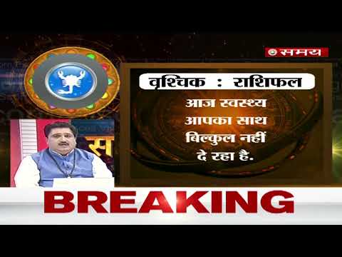 समय शास्त्र - Daily Astrological Programme 23 December