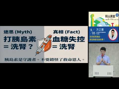 20260905高雄市立圖書館岡山講堂-洪正憲「從奶瓶到藥盒，那些藥師沒說的事！」—影音紀錄