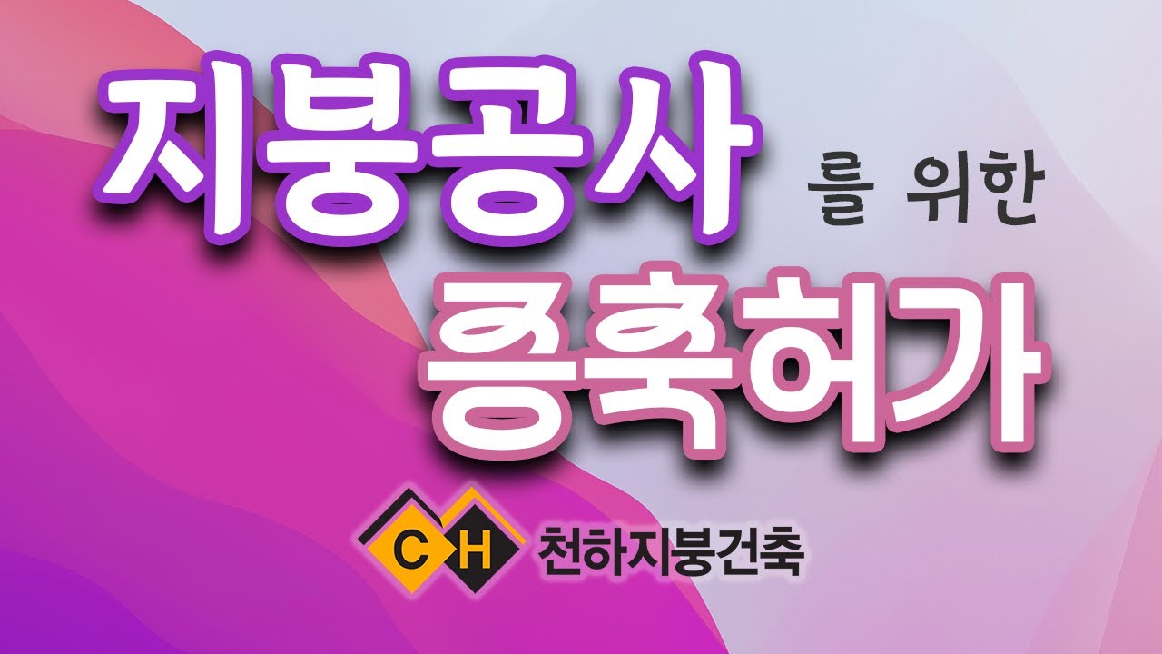 EP03 비가림 증축허가 #칼라…