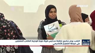 أخبار مساواة: يوم دراسي لطلبة مدارس قرية حورة لتوجيه الطلاب المقبلين على مرحلة التعليم الأكاديمي