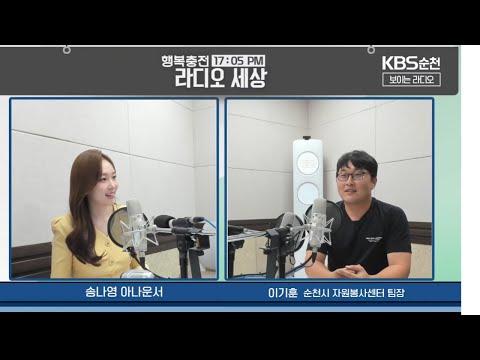 KBS 순천 행복충전 라디오세상, 청춘, 안부, 이기훈 팀장을 만나다!