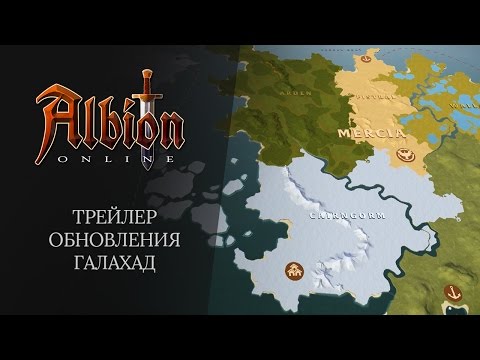 Обновление Галахад в Albion Online