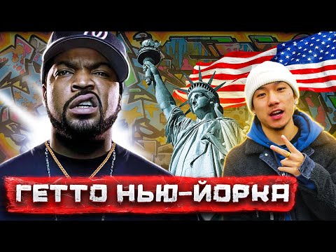 Банды Нью-Йорка. Самые опасные кварталы, гетто и подпольные казино