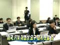 [KTV] 美, FTA 재협상 요구 쉽게 못할 것