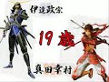 戦国BASARAの武将達を無謀にも史実の年齢順に並べてみた。