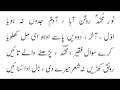 saiful maluk by inayat hussain bhatti 2 سیف الملوک از عنایت حسین بھٹّی