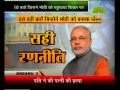 नमो नमो मोदी स्पेशल