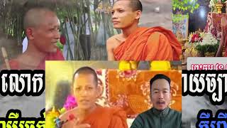 Khmer Culture - ព្រះសង្ឃ ចន្ទ មន