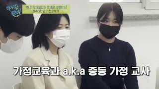 가정교육과 홍보영상(사범대학 학과 홍보 UCC 공모전 1팀)