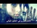 فاضل المزروعي - الخاين الجاني