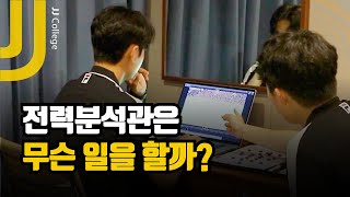 축구학과 출신 전력분석관 인터뷰