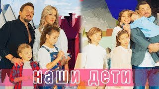 Руки Вверх, Стас Михайлов - Наши дети