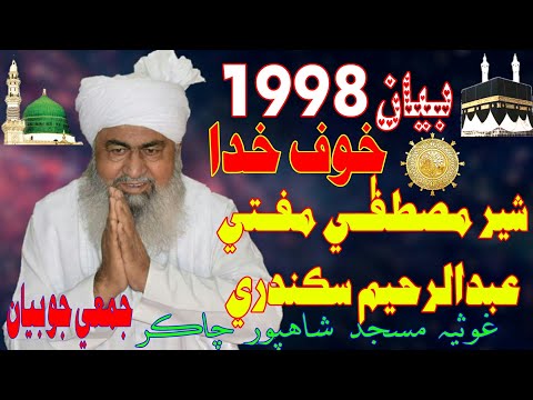 Mufti Abdul Rahim Sikandari Mp3 Download Mufti Abdul Rahim Sikandari Mp3 Download