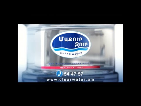 Մաքուր ջուր Մաքուր ջուր